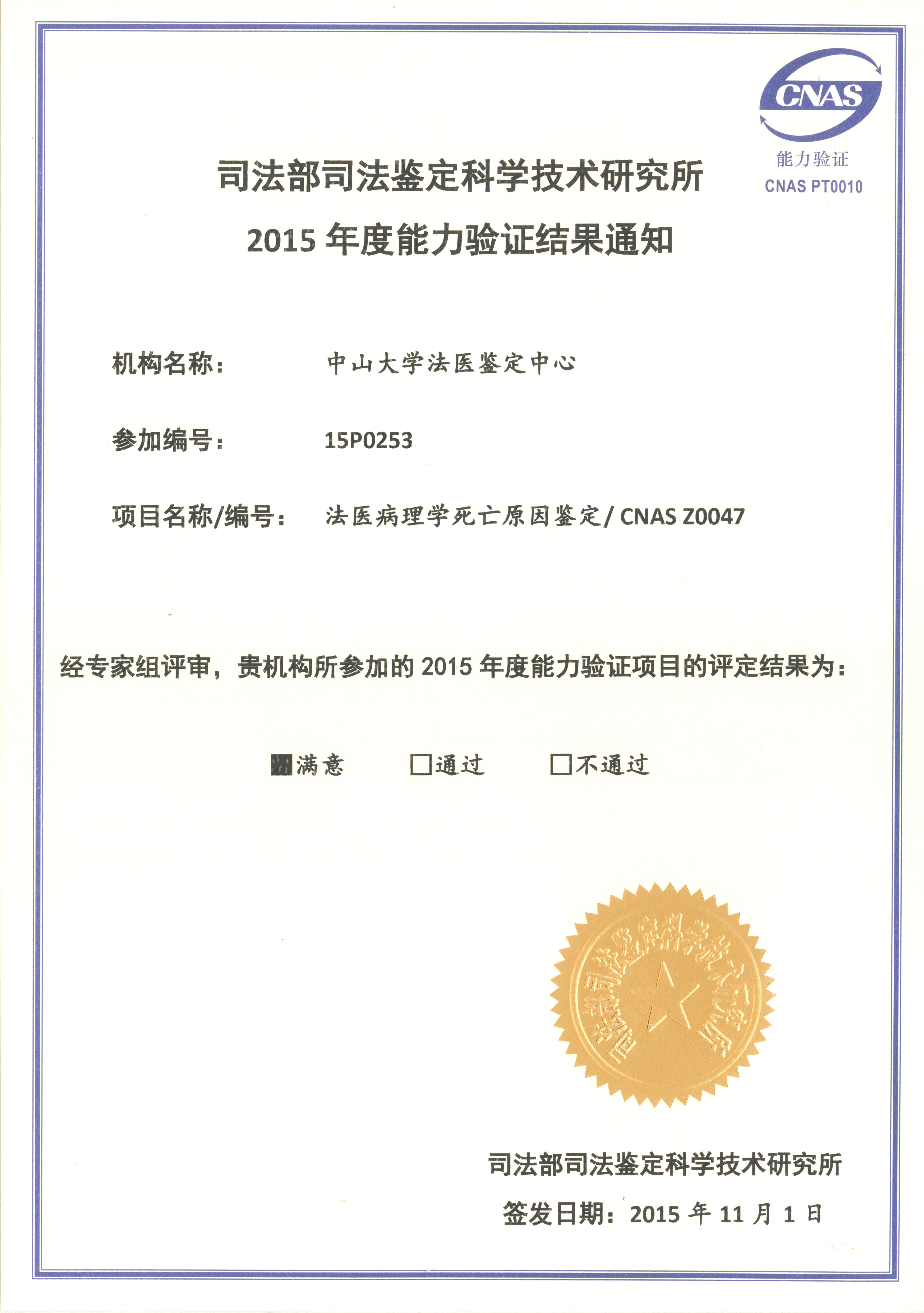个体识别（血斑与唾液斑）（2017年）